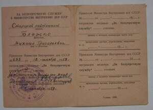 Выслуга МВД МССР..