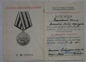 Москва - ПогранВойска Молдавского округа
