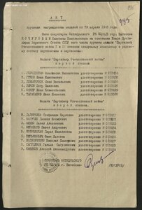 ЗП № 76368 (врач партизанского отряда им. Гастелл