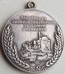 ВСХВ 1939г. № 1930 большая серебро