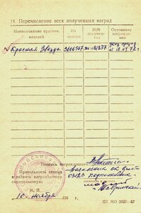 Красная звезда 3666567 с УК за Египет
