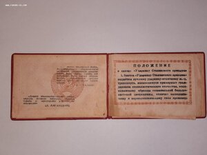 Удостоверение к знаку УСП МПС 1949 год