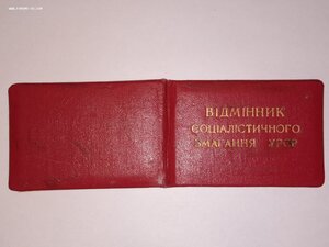 Удостоверение к знаку ОСС УССР