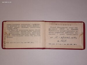 Удостоверение к знаку ОСС УССР