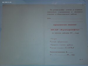Удостоверение к знаку Отличник качества кунгурнефть (чистое)