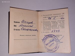 Удостоверение к знаку Отличник культурного шефства над ВС_3