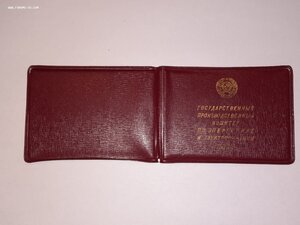 Удостоверение к знаку Отличник энергетики и электрофикации