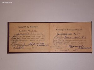Удостоверение к знаку Отличник народного просвещения КазССР