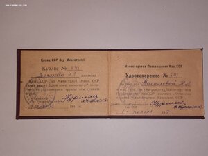 Удостоверение к знаку Отличник народного просвещения КазССР