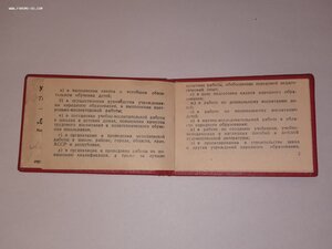 Удостоверение к знаку Отличник народного просвещения_1966