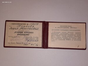 Удостоверение к знаку Отличник народного просвещения_1972