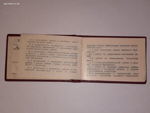 Удостоверение к знаку Отличник народного просвещения_1972