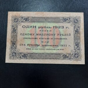 10 - 1000 рублей 1923