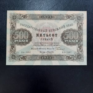 10 - 1000 рублей 1923