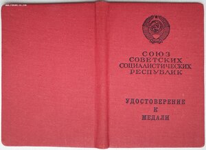 ЗаБЗ на капитана 2 ранга за уборку урожая (указ 16.12.1972)