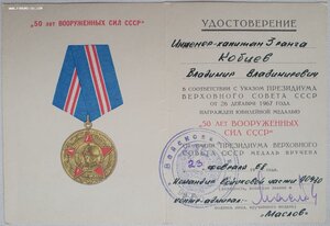 Юбилейные документы от контр-адмиралов