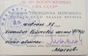 Юбилейные документы от контр-адмиралов