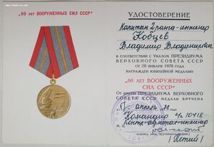 Юбилейные документы от контр-адмиралов