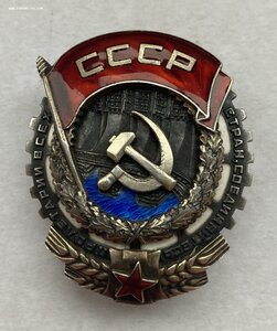 «ТРУДОВОЕ КРАСНОЕ ЗНАМЯ» 8649 ВИНТ «Монетный двор» горбиком