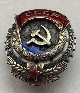 «ТРУДОВОЕ КРАСНОЕ ЗНАМЯ» 8649 ВИНТ «Монетный двор» горбиком