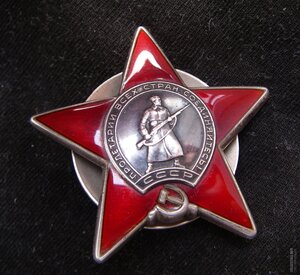 орден Красной Звезды № 3.786.083