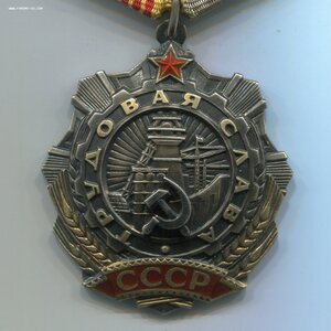 Трудовая Слава 3ст. № 0288. ПЕРВАЯ ТЫСЯЧА!!!