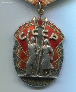 Знак Почета № 166122 (Плоский, переходной тип)