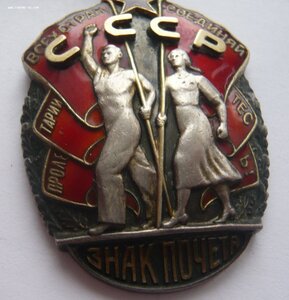 Знак Почета № 166122 (Плоский, переходной тип)