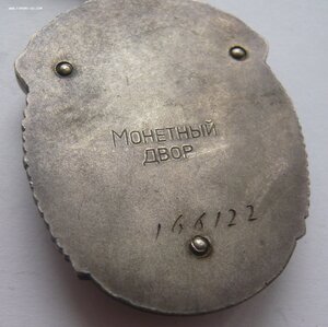 Знак Почета № 166122 (Плоский, переходной тип)