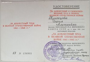 ЗДТ в ВОВ служба государственных наград президента РФ