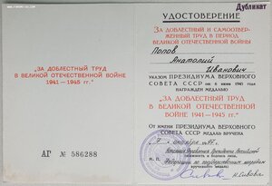 ЗДТ в ВОВ дубликат 1997г. Служба госнаград президента РФ