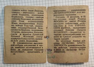 Доки Будапешт ЗПНГ Приказ № 277 подпись Героя СССР Булаенко