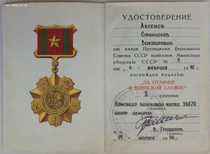 За отличие в воинской службе от контр-адмирала Гришанова