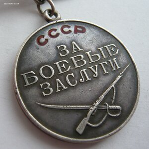 ЗА БОЕВЫЕ ЗАСЛУГИ № 2118
