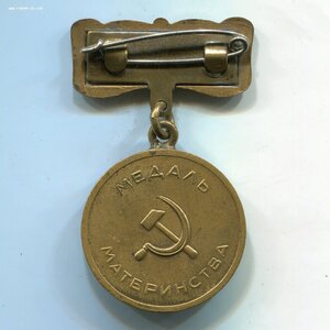 Медаль материнства 2ст. (1-й тип)