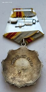 Трудовая Слава 2ст 17949.