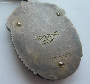 Знак Почёта № 138*** (плоский) с документом. Сохран!!!