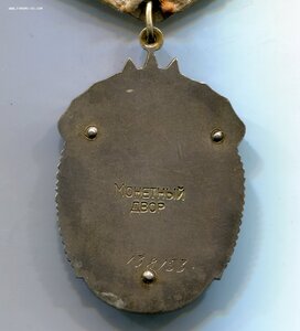 Знак Почёта № 138*** (плоский) с документом. Сохран!!!