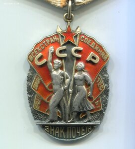 Знак Почёта № 138*** (плоский) с документом. Сохран!!!