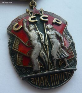 Знак Почёта № 138*** (плоский) с документом. Сохран!!!