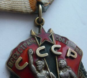 Знак Почёта № 138*** (плоский) с документом. Сохран!!!