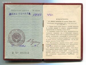 Знак Почёта № 138*** (плоский) с документом. Сохран!!!