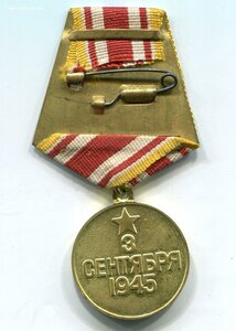 За победу над Японией. Коллекционная!!!