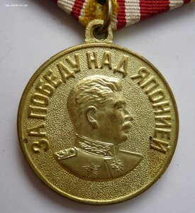 За победу над Японией. Коллекционная!!!