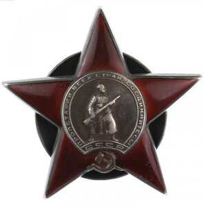 Ордена Красной Звезды № 189680 ПЯТКА плюс Бонус. Люкс
