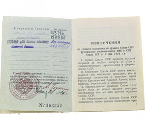 Ордена Красной Звезды № 189680 ПЯТКА плюс Бонус. Люкс