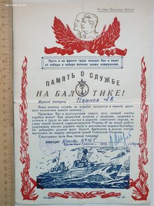 Грамота ВМФ балтийцу от Леута Л.Г.