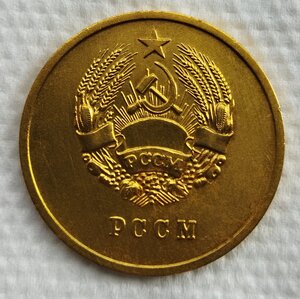 Школьная МССР 32 мм золото 54 г