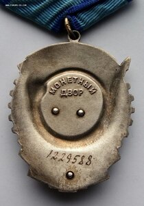 Орден ТКЗ,последний тип, 1229588, родной сбор.