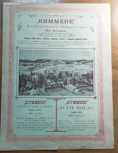 Рекламные листы до 1917 г Страхование,Гостиницы,Заводы  и др